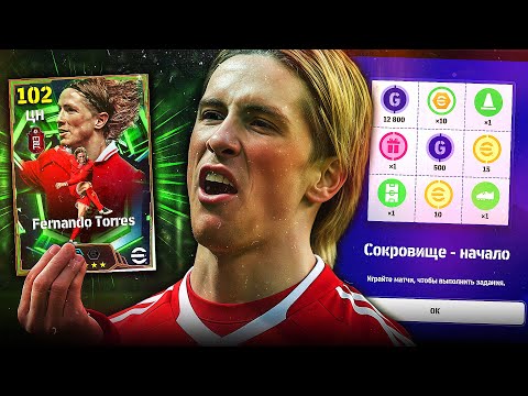 Видео: ТОРРЕС и СОКРОВИЩЕ – ОБНОВА в eFootball 2026 / Обзор