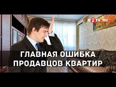 Видео: Как продать квартиру быстро и выгодно, если цены падают