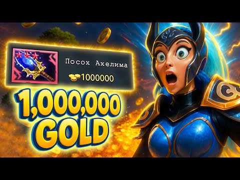 Видео: Dota LEVEL UP - АГАНИМ НА 1000000! Новый уровень (N8)