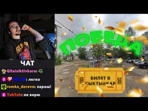 Видео: ОЛЕША ПОБЕДИЛ СЫКТЫВКАР  | Нарезка по Map Hunt | Часть 3 (Финал)