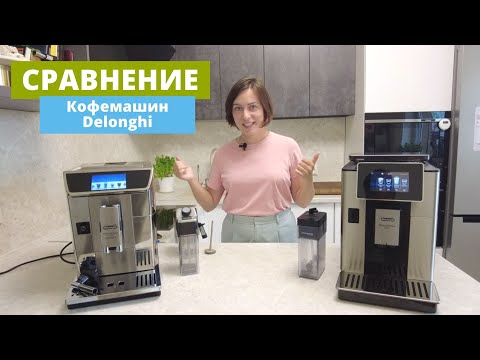 Видео: Сравнение кофемашин от Delonghi