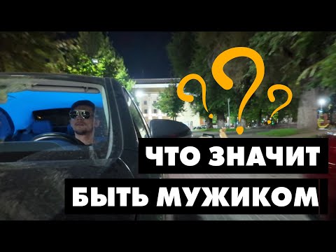 Видео: ЧТО ДЕЛАЕТ МУЖЧИНУ МУЖЧИНОЙ? | Виктор Копаница и Михаил Зейферт в тачке