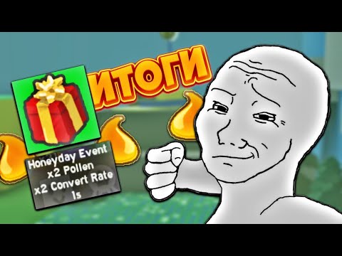 Видео: ИТОГИ Х2 ИВЕНТА🤯 ПЕРВЫЕ ПЧЕЛЫ 18-ГО УРОВНЯ🔥 ОТ НУБА ДО ТОПЕРА №30‼️