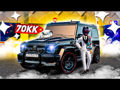 Видео: СОБРАЛ САМЫЙ ДОРОГОЙ ГЕЛИК НА СЕРВЕРЕ! MERCEDES G65 AMG BRABUS ЗА 70 МИЛЛИОНОВ! ( GTA Radmir RP )