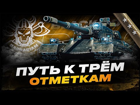 Видео: BLACK ROCK I ПУТЬ К ТРЁМ ОТМЕТКАМ НА ОДНОМ ИЗ ЛУЧШИХ ТТ-11 УРОВНЯ I ( ͠° ͟ʖ ͡°)