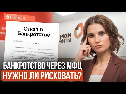 Видео: МФЦ или суд? Правила списания долгов в 2025 году.