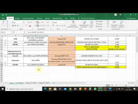 Видео: Расчет Заработной платы на 2021год