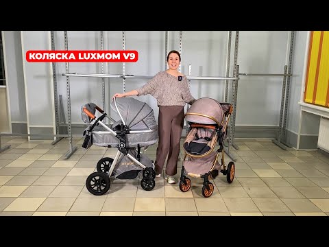 Видео: Детская коляска трансформер 2в1 Luxmom V9