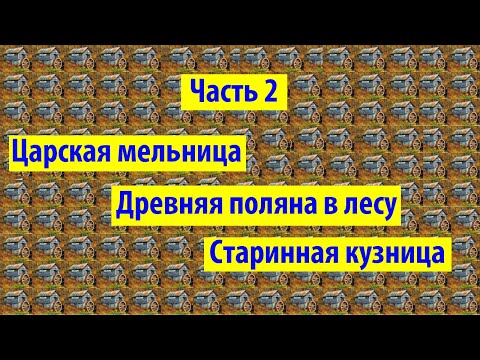 Видео: Коп на царской мельнице, древней поляне в лесу и старой кузнице.