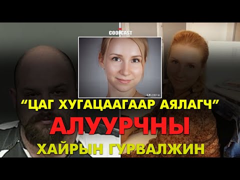 Видео: "Цаг хугацаагаар аялагч" хочтой алуурчин Виллийн хайрын гурвалжин