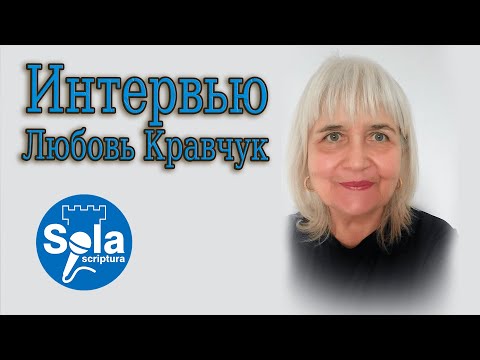 Видео: NEW Интервью экс- Свидетеля Иеговы/ Любовь Кравчук/ Римини, Монза, Италия