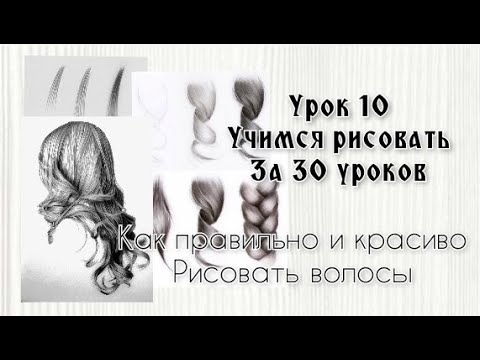 Видео: Урок1️⃣0️⃣ . Так быстро рисовать волосы, не научит ни кто