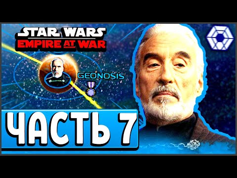 Видео: ЮЖНОЕ КОНТРНАСТУПЛЕНИЕ: ВРАГ ДРАПАЕТ! ► Empire At War Захват Галактики