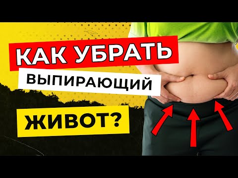 Видео: Выпирает живот? Исправь осанку! Гиперлордоз: как убрать прогиб в пояснице? Доктор Тигран