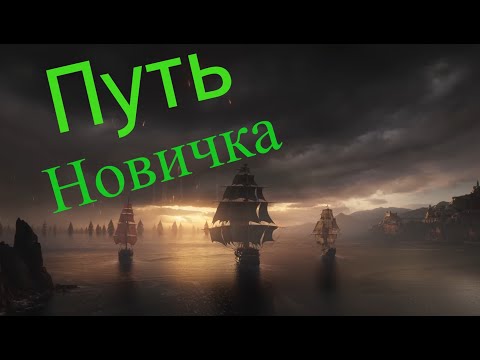Видео: world of sea battle Гайд Для новичка  Сборки на Корабли и как их Собирать