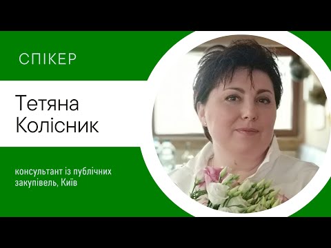 Видео: Свіжі зміни в Постанові № 1178: що врахувати закупівельникам