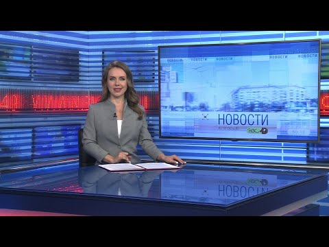 Видео: Новости Новосибирска на канале "НСК 49" // Эфир 09.10.25