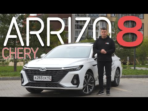 Видео: Обзор конкурента Camry - Chery Arrizo 8! Тест-драйв премиального седана из Поднебесной - Чери Арризо