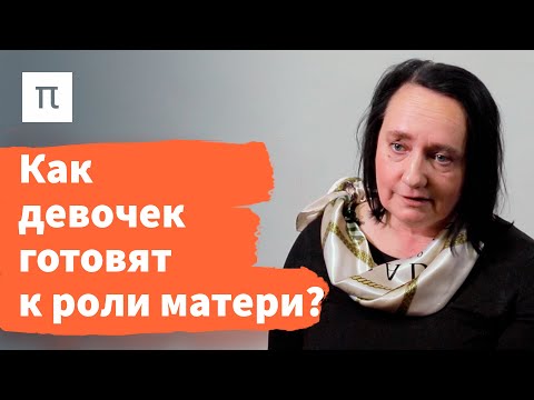 Видео: Институт материнства — Ольга Исупова / ПостНаука
