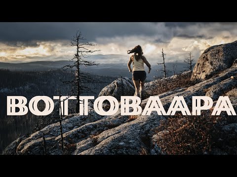 Видео: УЛЬТРАМАРАФОН 🏃 на таинственную гору Воттоваара в Карелии