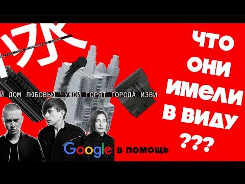 Видео: ФИТ Би-2 и Oxxxymiron ПОЛНЫЙ РАЗБОР "Пора возвращаться домой"
