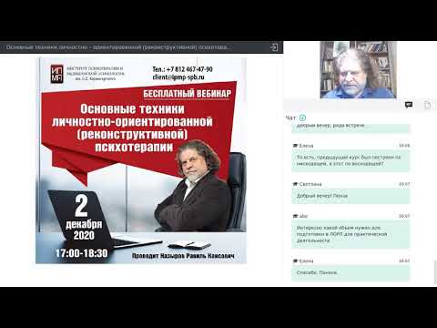 Видео: Основные техники личностно – ориентированной (реконструктивной) психотерапии