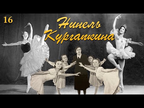 Видео: "НЕЗАБЫВАЕМАЯ НИНЕЛЬ" - избранное / 16