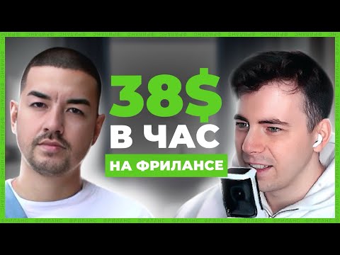 Видео: Как Заработать на Фрилансе | Фриланс для Начинающих | Как стать Фрилансером