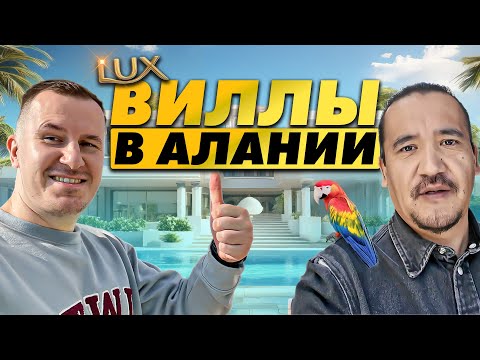 Видео: ✅️ ШИКАРНЫЕ ВИЛЛЫ В АЛАНИИ ! Недвижимость Турции