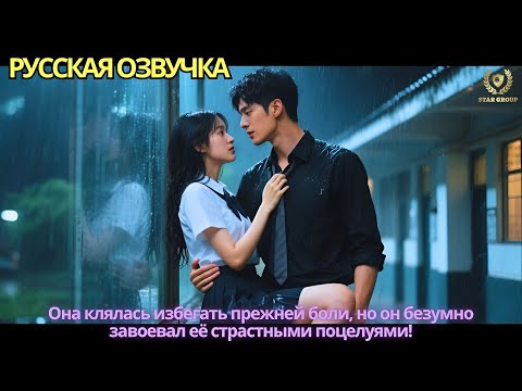Видео: Она клялась избегать прежней боли, но он безумно завоевал её страстными поцелуями!