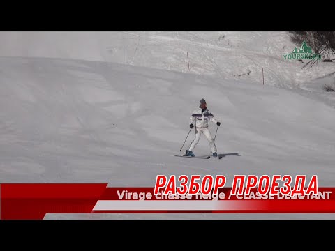 Видео: Разбор проезда: карвинговый поворот в плуге
