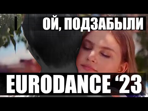 Видео: Aleks Ataman & Finik.Finya - Ой, Подзабыли (Dj Romano ED remix)