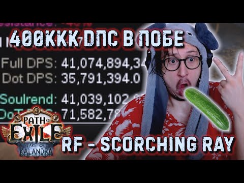 Видео: САМЫЙ ЛУЧШИЙ СТАРТЕР! ВЫШЕЛ НА КРАСНЫЕ МАПЫ - 2 ДЕНЬ ЛИГИ | Path of Exile