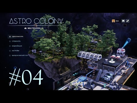 Видео: Astro Colony _ 04 _ прохождение стримами на русском 2024