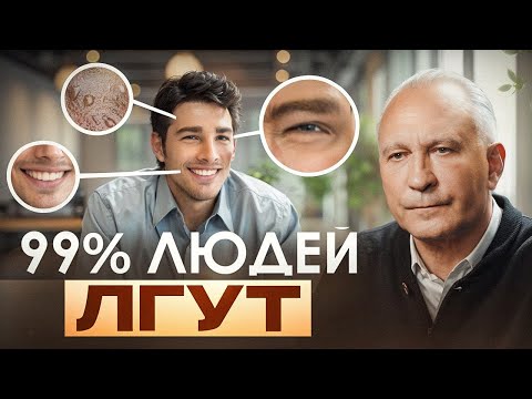 Видео: Как распознать ложь? Эти ПСИХОЛОГИЧЕСКИЕ ПРИЕМЫ используют СПЕЦСЛУЖБЫ!