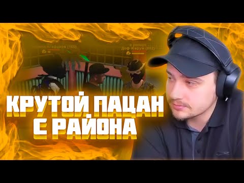 Видео: МАРАС ШАКУР ЗАБАНИЛ КРУТОГО ПАЦАНА С РАЙОНА НА РОДИНЕ ЦО