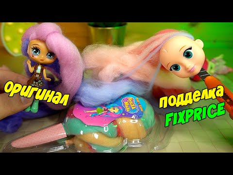 Видео: Кэнди Локс из Фикспрайс аналог куклы VS оригинал Candylocks Волосы из ваты Fixprice Кукла Мила