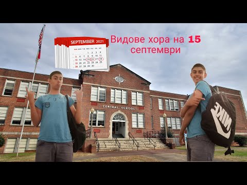 Видео: видове хора на 15 септември (кратко но забавно видео)