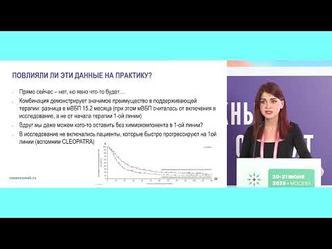 Видео: Метастатический рак молочной железы: что изменилось в практике за прошедший год?