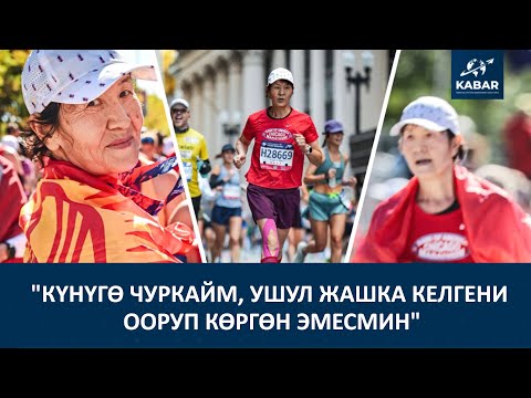 Видео: Ж.ОРОЗОВА: ЧИКАГОДОН ЧАКЫРУУ КЕЛИП, УЗАК АРАЛЫКТА ЧУРКАП КЕЛДИМ
