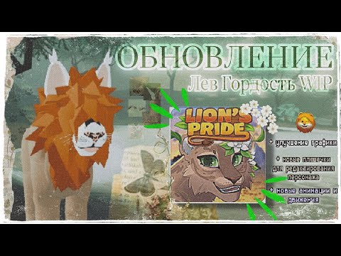 Видео: |LEO - MOON| ОБНОВЛЕНИЕ - Лев Гордость WIP + моё возвращение :з