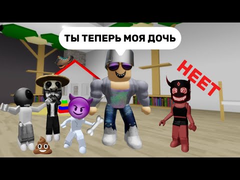 Видео: 💩Меня Удочерила БЕШЕНАЯ СЕМЬЯ В Брукхейвен🏡РП 