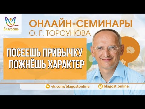 Видео: ПОСЕЕШЬ ПРИВЫЧКУ -  ПОЖНЁШЬ ХАРАКТЕР