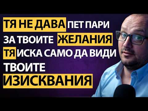 Видео: ЖЕНСКОТО ПОДЧИНЕНИЕ – как да я накараш да ти даде ВСИЧКО!?