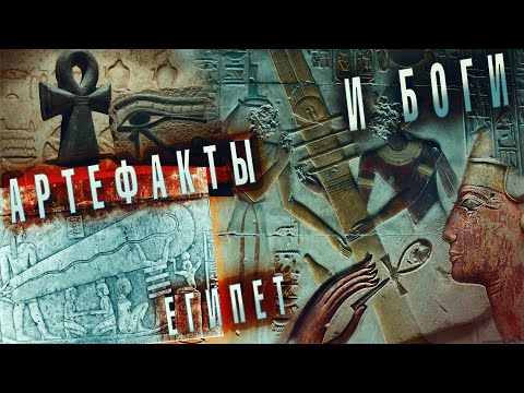 Видео: Технологии древнего Египта: Анх - прибор для общения с Богами?
