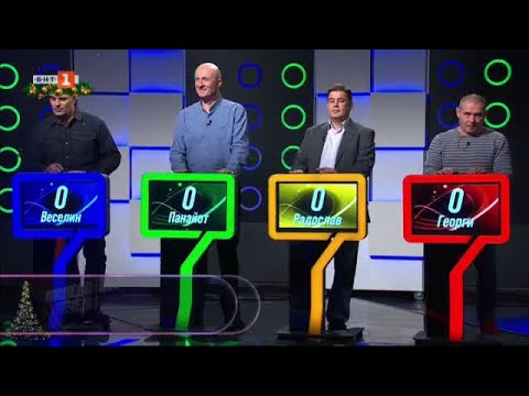 Видео: Последният печели - 21.12.2023