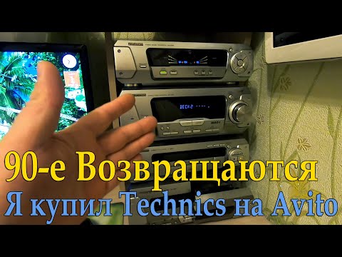 Видео: 90-е Возвращаются я купил Technics