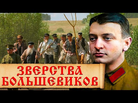 Видео: Тамбовское восстание А. Антонова. За что большевики душили газом восставших тамбовских крестьян?