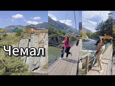 Видео: Чемал, ГЭС, Горный Алтай 