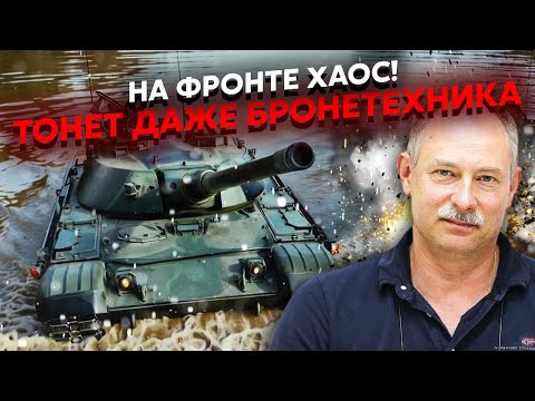 Видео: Срочно! ВОЛНОЙ СМЫЛО ТАНКОВУЮ АРМИЮ РФ. Жданов: потоп ВЫШЕЛ ИЗ-ПОД КОНТРОЛЯ. Москва начала ЭВАКУАЦИЮ